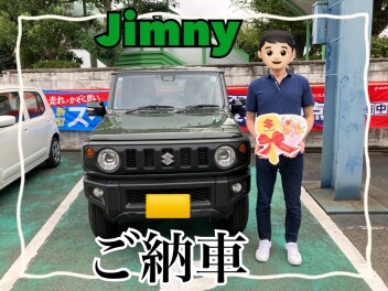 ジムニーご納車しました！